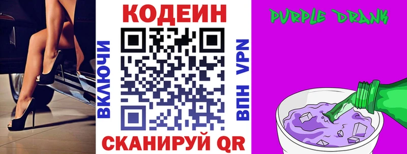 Codein напиток Lean (лин)  Купить где  Ступино 